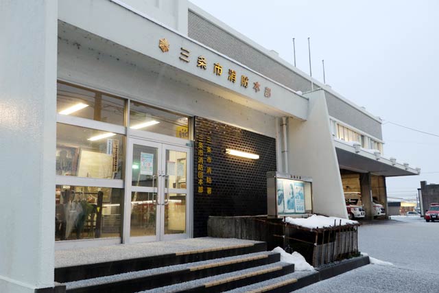 三条市消防署の本署