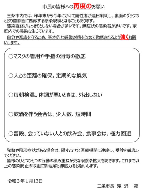 市民の皆様への再度のお願い