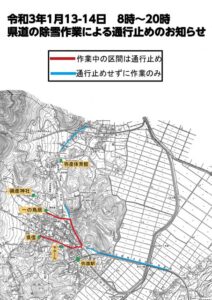 13、14日と弥彦で県が集中除雪 一部通行止めも