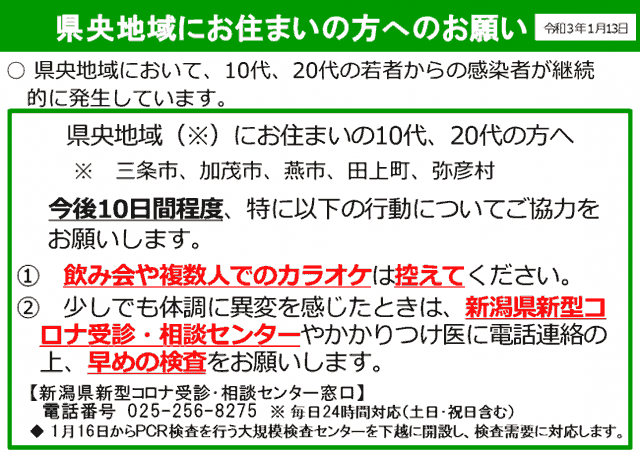 県央地域の若者に向けた感染防止対策への協力の呼びかけ