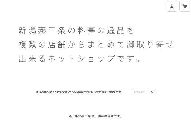 ネットショップ「燕三条料亭市場」