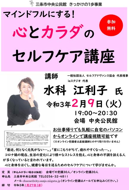 心とカラダのセルフケア講座