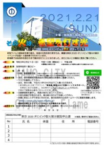 加茂市に聖火がやって来る