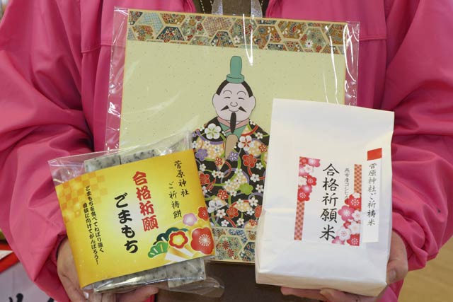 「道の駅 国上」オリジナルの左から合格祈願ごまもち、道真の色紙、合格祈願米