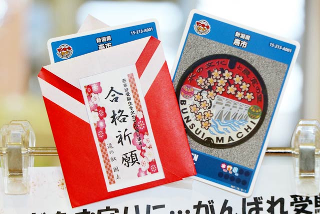合格祈願の袋をつけて配布されているマンホールカード