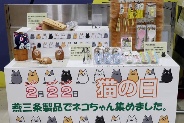 燕三条地場産センターの「猫の日」特集