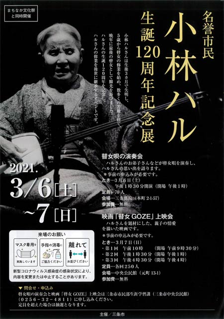 名誉市民小林ハル生誕120周年記念展のちらし