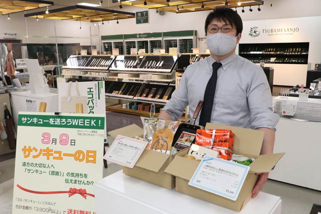 「サンキューを贈ろうWEEK」で3,900円以上の買い上げで送料無料