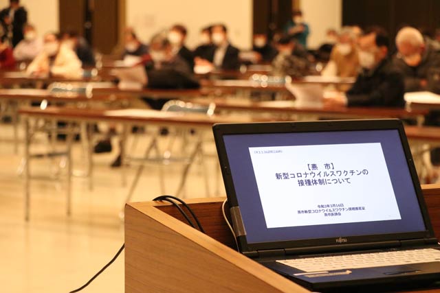 燕市が3師会会員を対象に開いた新型コロナウイルスワクチン接種の説明会