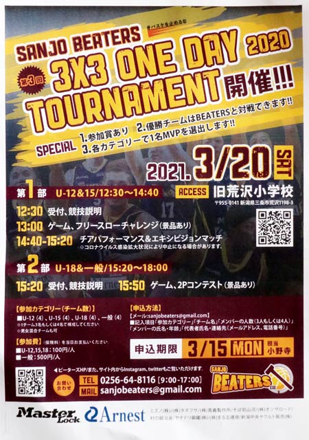 「3X3 ONE DAY TOURNAMENT」のちらし