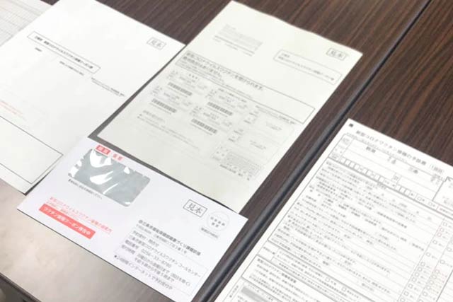 三条市のワクチン接種クーポン券や予診票