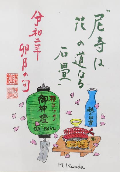 絶筆となった昨年4月用の作品