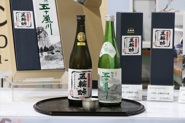 「五輪峠」と「五十嵐川」をセットで買うとぐいのみプレゼント
