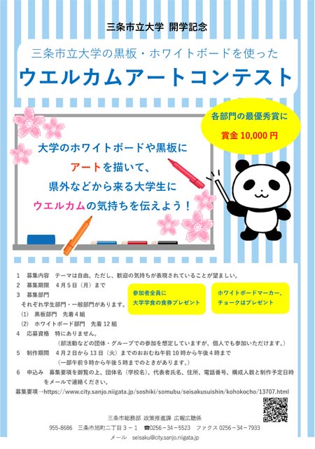 ウエルカムアートコンテストのちらし