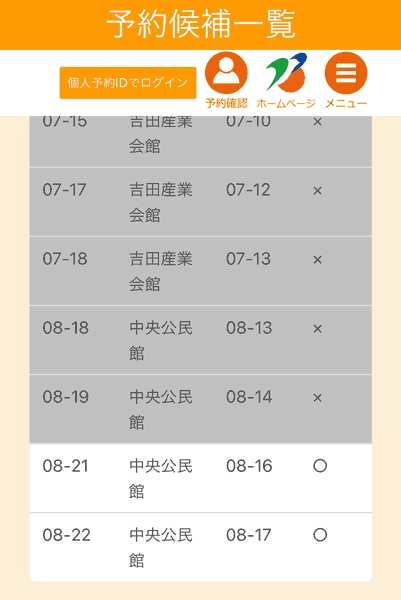 ウェブ予約で定員に空きがあるのは8月21日と22日の接種だけ