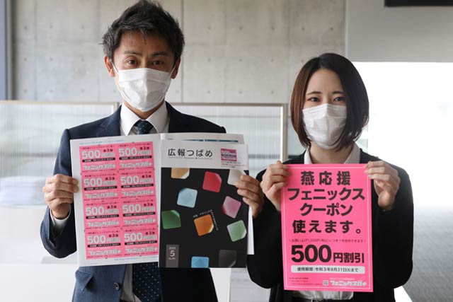 燕応援フェニックスクーポン券の第3弾が掲載される5月1日発行の広報紙「広報つばめ」とクーポン券を使える登録店が掲示するステッカー