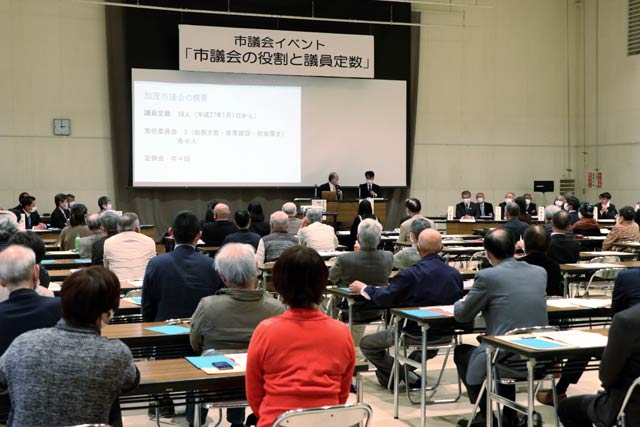 加茂市議会イベント「市議会の役割と議員定数」
