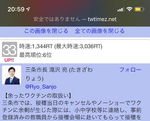 「TwTimez」で滝沢市長のTwitter投稿は最高順位6位になった