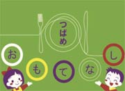 「つばめのおもてなし」がテーマの図柄