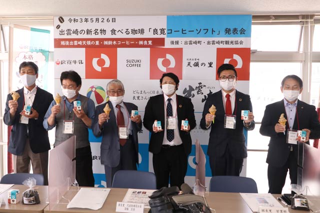良寛コーヒーソフト発表会で記念写真