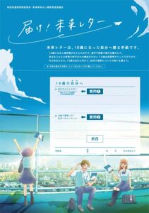 19歳の投票率向上で高2対象に2年後の自分へ「届け！未来レター」