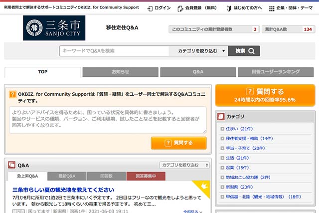 「OKBIZ. for Community Support」を利用した三条市のオンライン移住相談サービスの画面