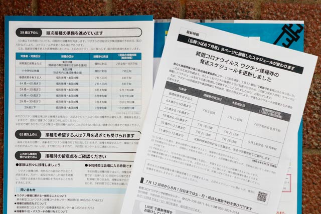 下が「広報つばめ」に掲載された接種スケジュール、上に新しいスケジュールのちらし