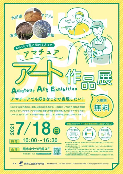 燕商工会議所青年部初のアマチュアアート作品展のちらし