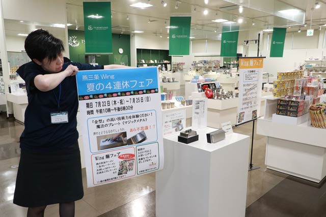 「夏の4連休フェア」を開いている燕三条Wing