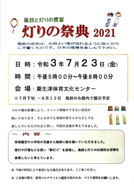 灯りの祭典2021のちらし