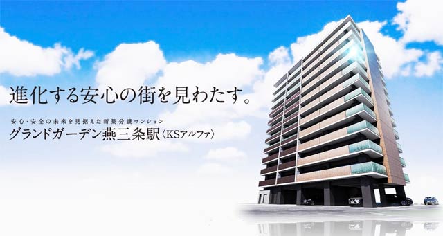 2022年3月下旬に入居開始の分譲マンション「グランドガーデン燕三条駅」の外観完成予想CG