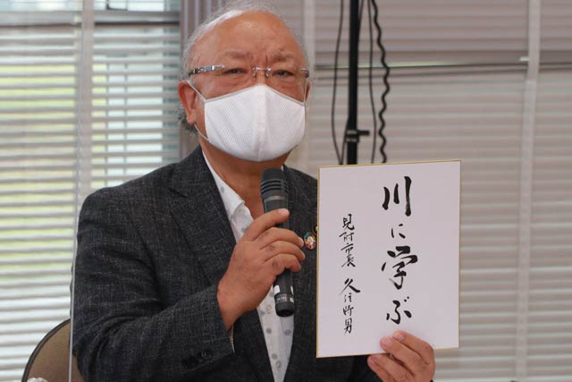 久住時男 見附市長「川に学ぶ」