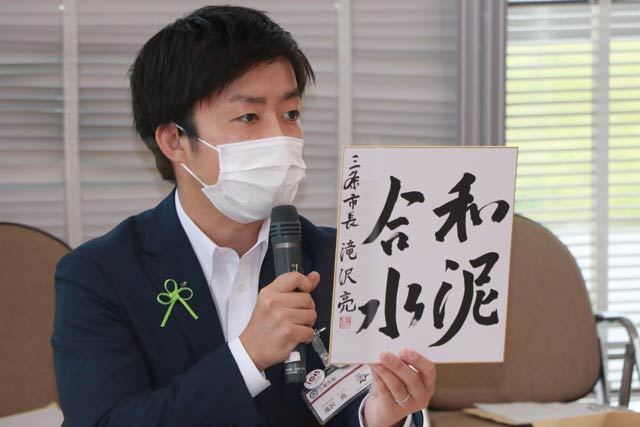 滝沢亮 三条市長「和泥合水」