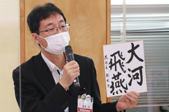 鈴木力 燕市長「大河飛燕」
