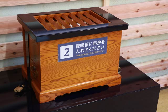 料金を入れる賽銭箱