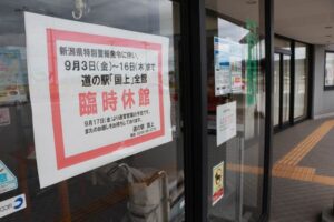 特別警報発令中は臨時休館する「道の駅 国上」