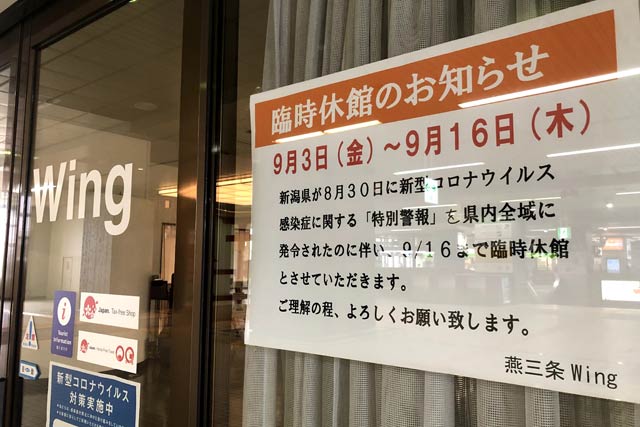 燕三条駅観光物産センター「燕三条Wing」も特別警報発令中は臨時給感