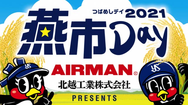 燕市Day2021