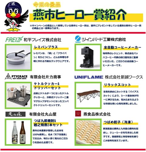 燕市ヒーロー賞紹介