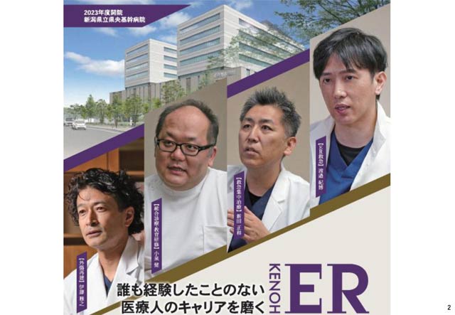 県央基幹病院のプレERの核となる4人の医師