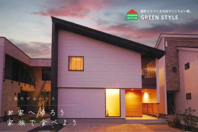 ダイエープロビスの住宅ブランド「グリーンスタイル」が開催する、秋の夜長にぴったりな企画「夜の見学会」