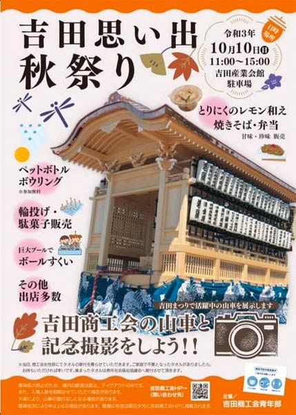 吉田商工会青年部メンバーと「吉田思い出 秋祭り」のポスター