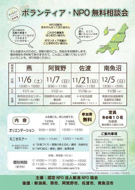 「ボランティア・NPO無料相談会 ～キャラバン事業～」のちらし