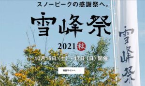 HEADQUARTERSキャンプフィールドでの開催概要 | 開催予定のイベント | スノーピーク * Snow Peak