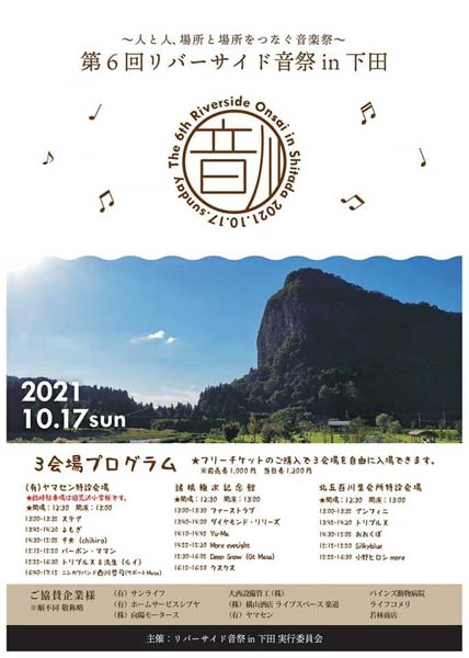 第6回リバーサイド音祭のちらし