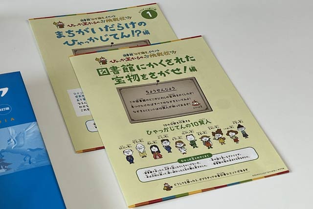 「ひやっか王からの挑戦状」
