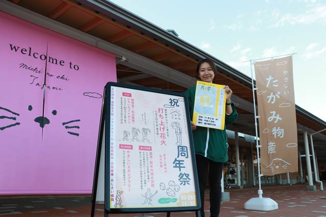 11月3日まで1周年祭を開いている「道の駅 たがみ」