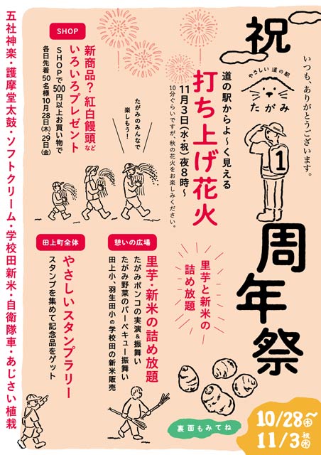 1周年祭のちらし