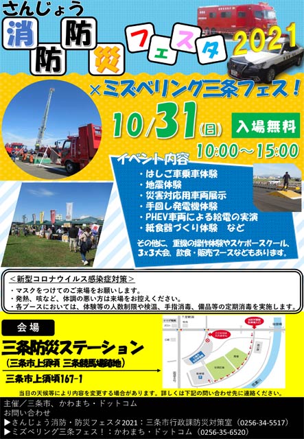「さんじょう消防・防災フェスタ2021」のちらし