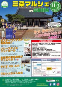 11月3日開かれる「三条マルシェ at 三条別院」のちらし